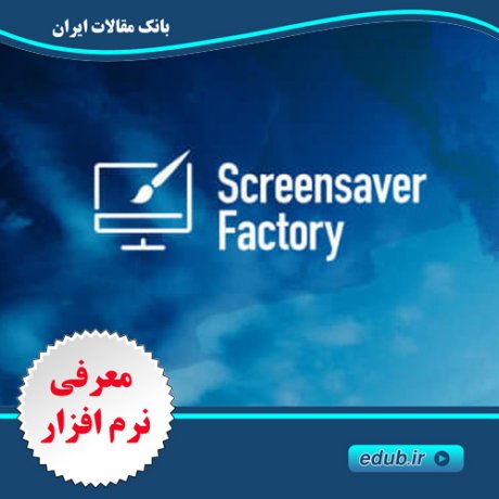 نرم افزار ساخت اسکرین سیورهای حرفه ای Blumentals Screensaver Factory