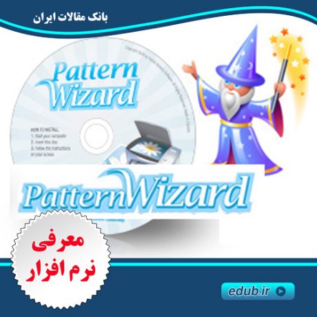 نرم افزار طراحی الگو های حرفه ای و زیبا  Pattern Wizard 