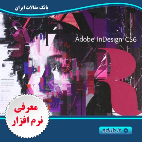 ایندیزاین، نرم افزار طراحی و صفحه آرایی - Adobe Indesign CS6