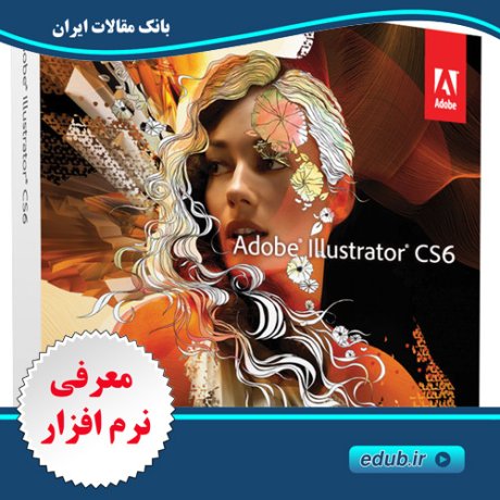 ایلاستریتور، نرم افزار ایجاد و طراحی تصاویر وکتور - Adobe Illustrator CS6