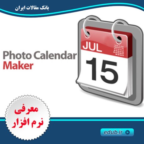 نرم افزار طراحی تقویم های زیبا- Photo Calendar Maker