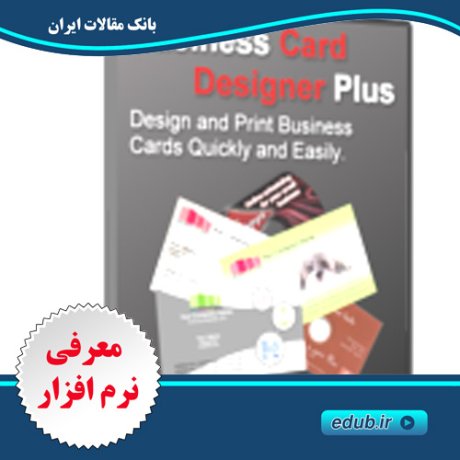 نرم افزار طراحی کارت های تجاری زیبا و حرفه ای  Business Card Designer Plus