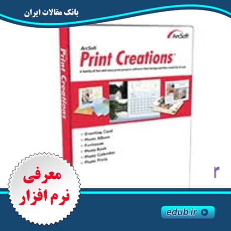 نرم افزار طراحی کارت پستال، آلبوم، بروشور ArcSoft Print Creations