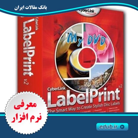 نرم افزار طراحی و چاپ لیبل سی دی  CyberLink LabelPrint