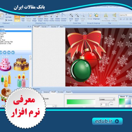 نرم افزار طراحی کارت تبریک SmartsysSoft Greeting Card Designer  