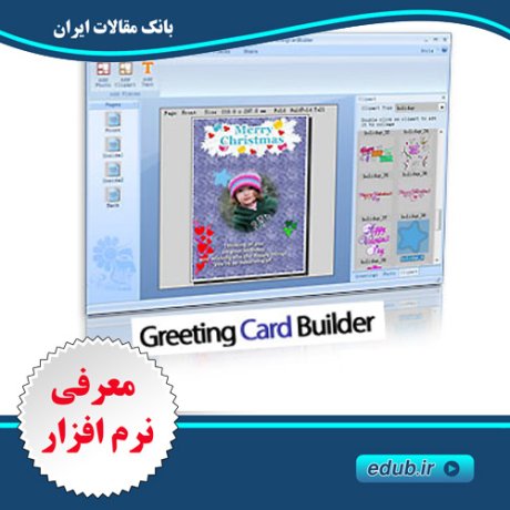 نرم افزار طراحی کارت تبریک Greeting Card Builder