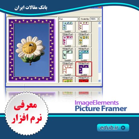 قرار دادن تصاویر درون قاب عکس با نرم افزار ImageElements Picture Framer 