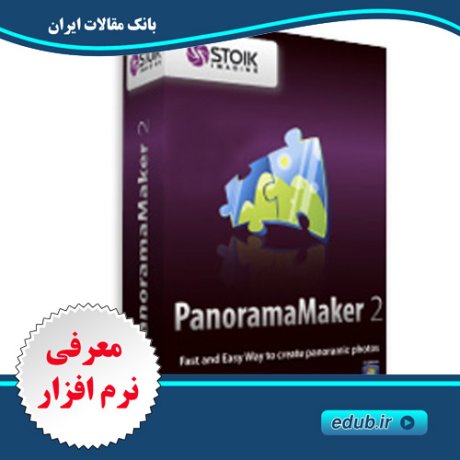 ساخت تصاویر پانوراما با STOIK PanoramaMaker