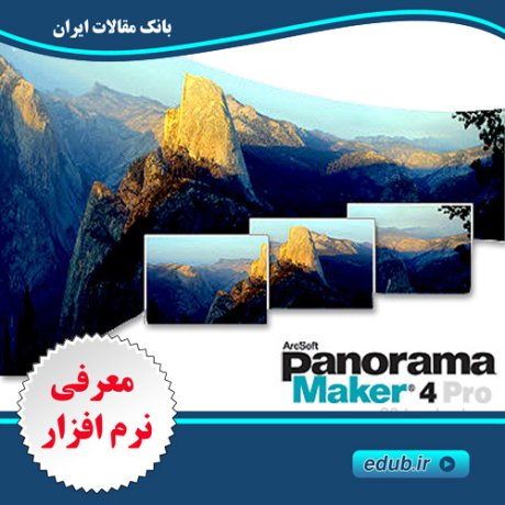 ساخت تصاویر پانوراما با نرم افزار ArcSoft Panorama Maker Pro