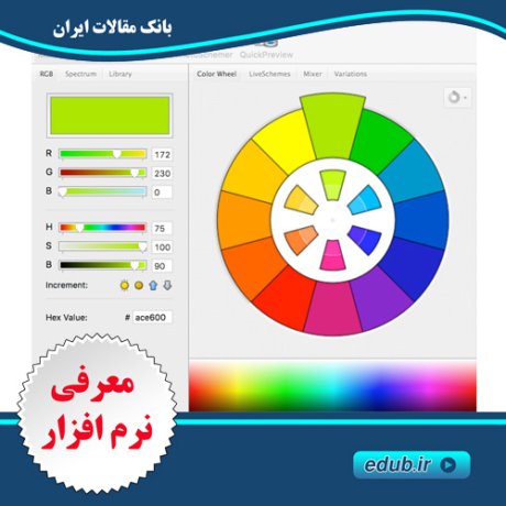 ساخت و ترکیب رنگ ها با نرم افزار ColorSchemer Studio 