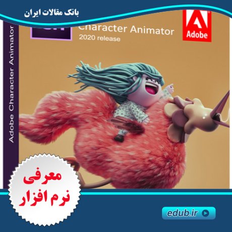 نرم افزار انیمیشن سازی با شخصیت های کارتونی Adobe Character Animator 2020