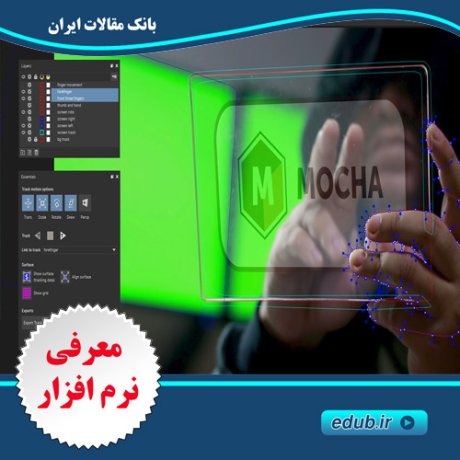 نرم افزار حرفه ای ترکینگ Mocha Pro 2020 