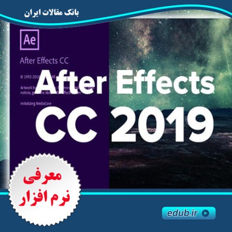 نرم افزار ادوبی افتر افکت سی سی Adobe After Effects CC 2019