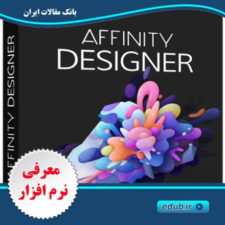 نرم افزار طراحی گرافیک برداری Serif Affinity Designer 