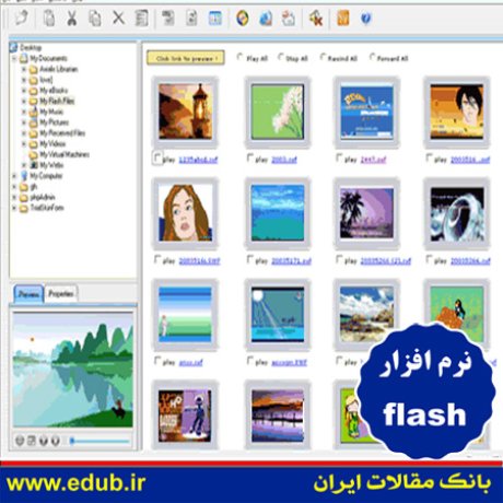 نرم افزار مدیریت و کنترل فایل های فلش FlashAdmin 1.01