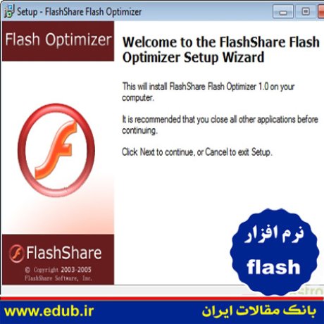 نرم افزار کاهش سایز فلش FlashShare Flash Optimizer
