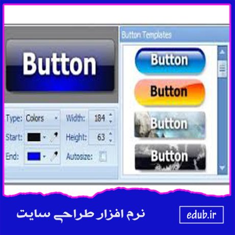 نرم افزار ساخت دکمه های زیبا برای وب سایت Button Shop 