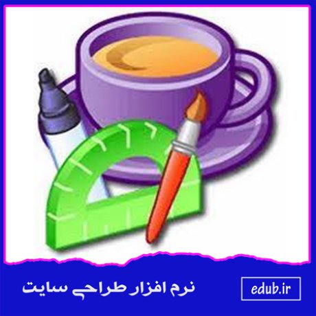 نرم افزار ساخت صفحات وب CoffeeCup Visual Site Designer 