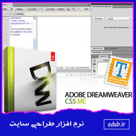 نرم افزار قدرتمند طراحی وب ادوبی دریم ویور Adobe Dreamweaver CS5 ME