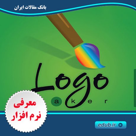 نرم افزار طراحی و ساخت لوگو LogoMaker