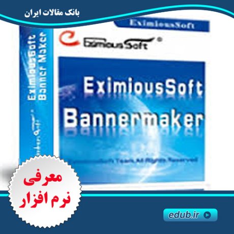 نرم افزار طراحی بنرهای زیبا EximiousSoft Banner Maker 