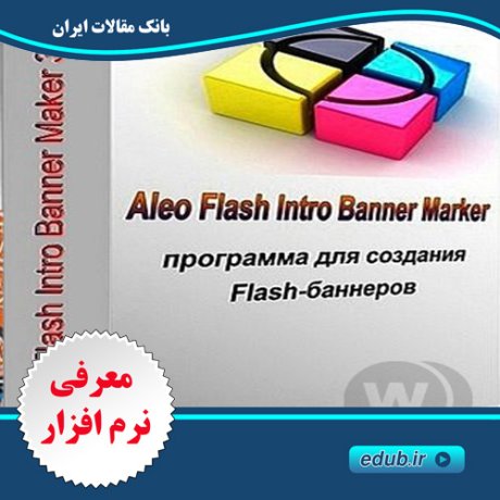 نرم افزار ساخت بنرهای تبلیغاتی فلش Aleo Flash Intro Banner Maker 