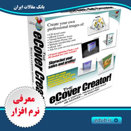 نرم افزار طراحی جعبه های سه بعدی Laughingbird Software eCover Creator 