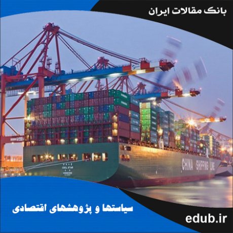 مقاله بررسی تأثیرعوامل تولید بر تجارت خارجی ایران