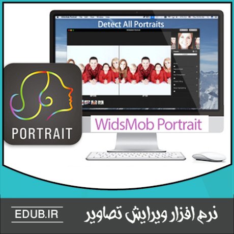 نرم افزار رتوش خودکار چهره WidsMob Portrait 