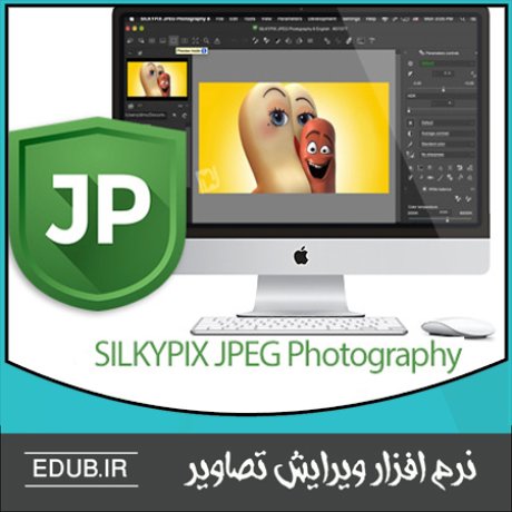 نرم افزار بالا بردن کیفیت تصاویر SILKYPIX JPEG Photography