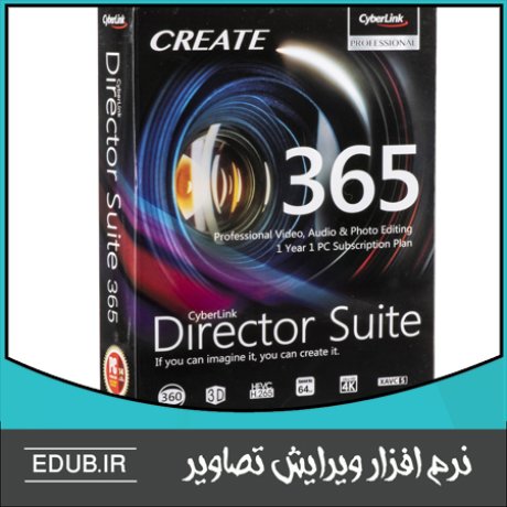 مجموعه نرم افزارهای ویرایشگر ویدئو، عکس و صدا CyberLink Director Suite 