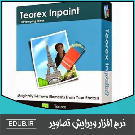 نرم افزار حذف قسمت های ناخواسته در عکس Inpaint 