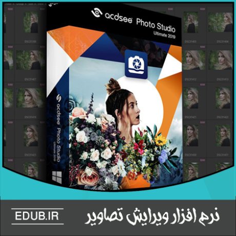 نرم افزار مشاهده، مدیریت و ویرایش عکس ACDSee Photo Studio Ultimate 2019 