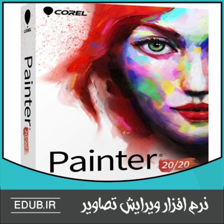 نرم افزار خلق نقاشی های طبیعی - Corel Painter 2020 