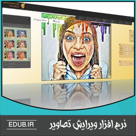 نرم افزار تبدیل تصاویر به نقاشی کارتونی Cartoonize Painter