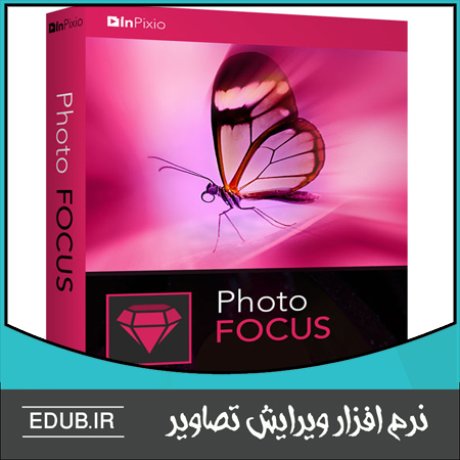 نرم افزار شفاف کردن و رفع تاری تصاویر Avanquest InPixio Photo Focus