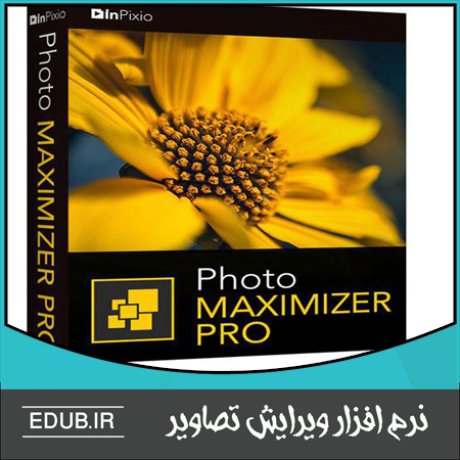 نرم افزار بزرگنمایی تصاویر با کمترین افت کیفیت Avanquest InPixio Photo Maximizer