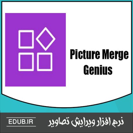 نرم افزار کنار هم قرار دادن عکس ها Picture Merge Genius 