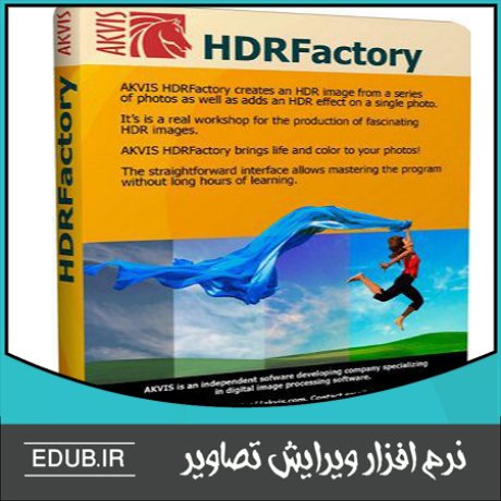 نرم افزار ساخت تصاویر HDR - AKVIS HDRFactory