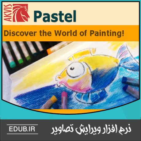 نرم افزار و پلاگین تبدیل عکس به نقاشی پاستیلی AKVIS Pastel 