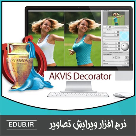 نرم افزار مونتاژ عکس AKVIS Decorator 