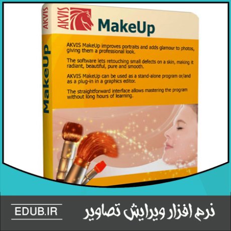 نرم افزار آرایش چهره AKVIS MakeUp 