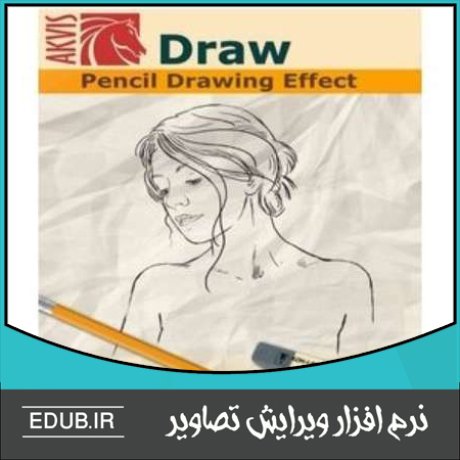 نرم افزار تبدیل عکس به طرح های نقاشی با مداد AKVIS Draw