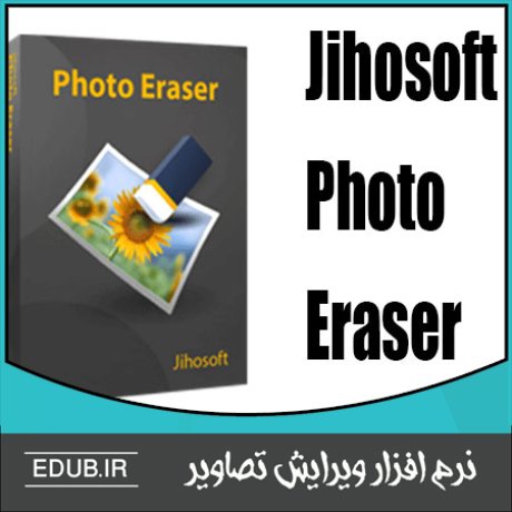 نرم افزار حذف افراد یا اشیاء ناخواسته از عکس Jihosoft Photo Eraser