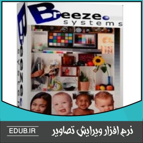  نرم افزار مشاهده و ویرایش عکس BreezeBrowser Pro 