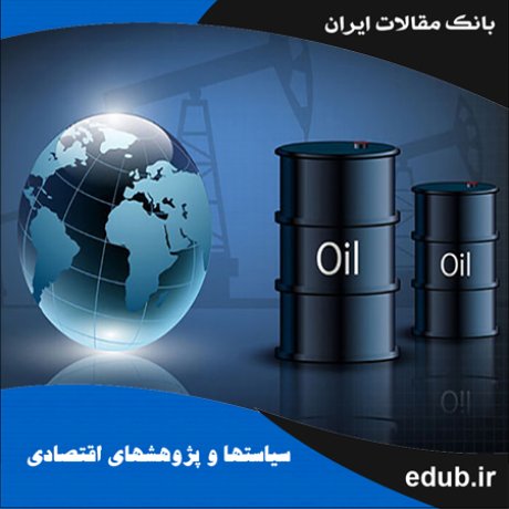 مقاله تغییرات ساختاری در شرکتهای بین‌المللی نفتی در پی تحولات بازار نفت