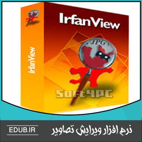 نرم افزار ویرایش تصاویر ساده و کاربردی IrfanView v4.52 Commercial 