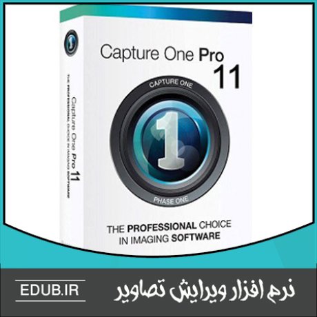 نرم افزار ویرایش حرفه ای عکس های دیجیتال و کار با تصاویر RAW - Capture One Pro 