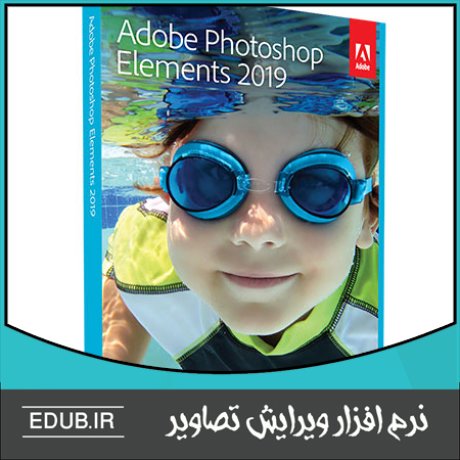 نرم افزار فتوشاپ مخصوص افراد مبتدی Adobe Photoshop Elements