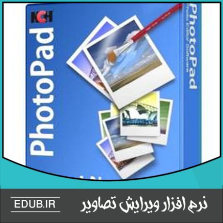 نرم افزار ویرایش عکس NCH PhotoPad Image Editor Professional 